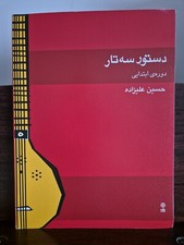 Spartito musicale dastoor - spartito,