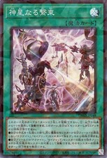 Yu-Gi-Oh OCG Stellarnova Bonds