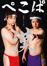 Pekopa Solo Live &quotO&quot