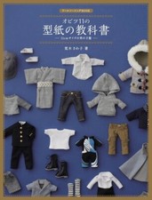 Doll Sewing BOOK Obitsu 11's textbook- 11 cm size boy clothes s Sewing patterns