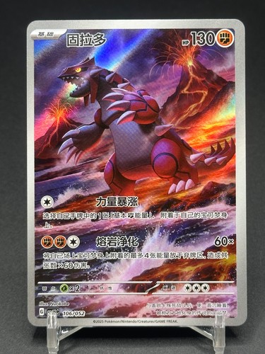 Pokemon tcg chinese travel - pokemon,
