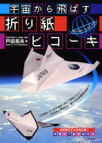 Aereo origami che vola dallo