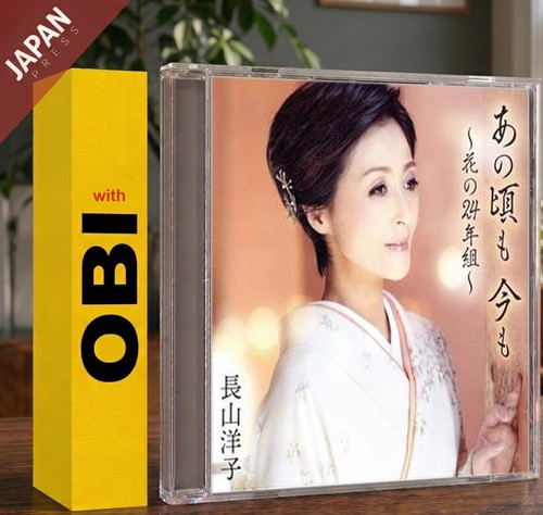 Yoko nagayama ano koro mo - ano,