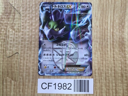 Tornadus 046 051 - raro, bw8