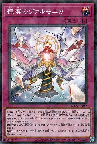 Ocg valmonica del - yu-gi-oh,