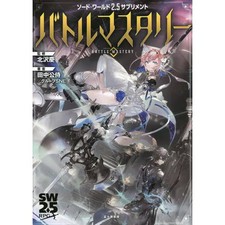 Sword World 2.5 Battle Mastery