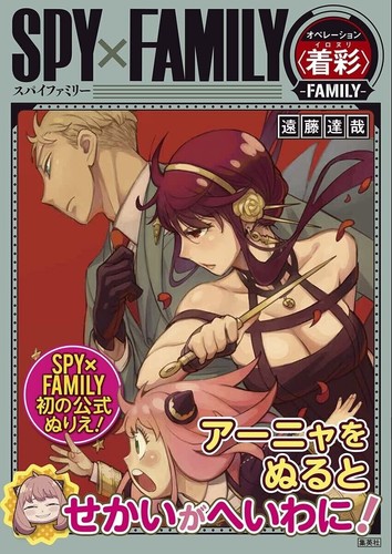 Spy family coloring book - coloring,