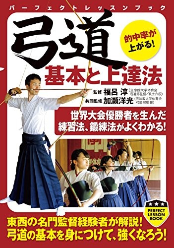 Kyudo basics and improvement - basics,