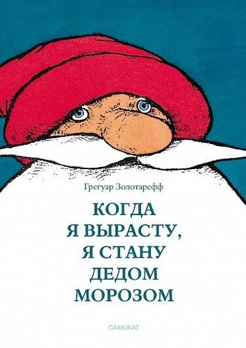 когда вырасту - Когда,