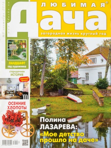 Country house 9 2016 - "country, house".