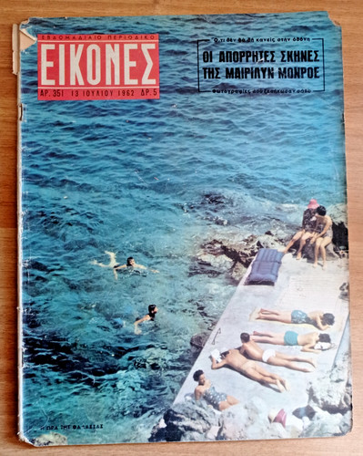 Vintage greek magazine - greek,