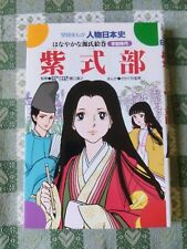 Manga storia del Giappone - Murasaki Shikibu - in giapponese