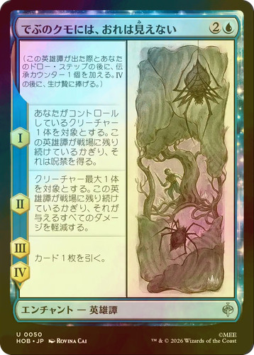 Mtg old fat spider - old, see