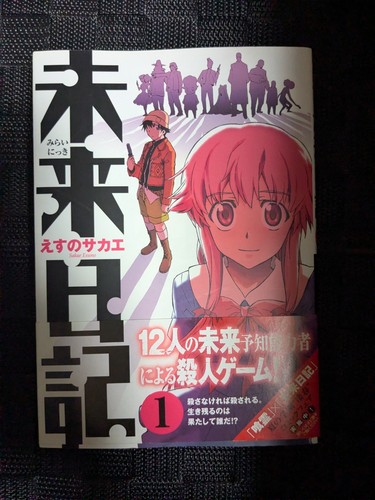 1st print future diary - future,