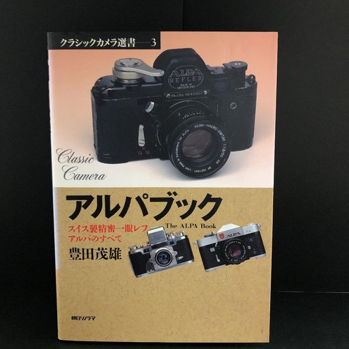 Alpa camera detail photo body - camera,