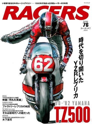Racers vol 80 82 yamaha - racers, '80-'82
