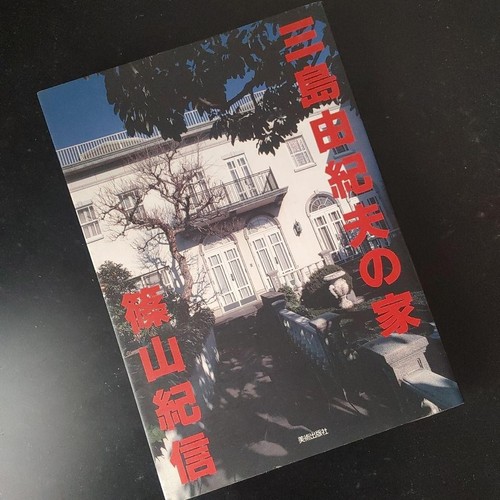 The house yukio mishima - of, mishima"