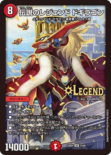 Duel masters tcg dogiragon - masters,