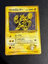 Lt. Surge's Electabuzz - 125 -