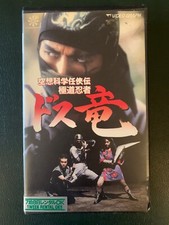 VHS - The Ninja Dragon Dosu Ryu ドス竜 - Go Nagai 1990