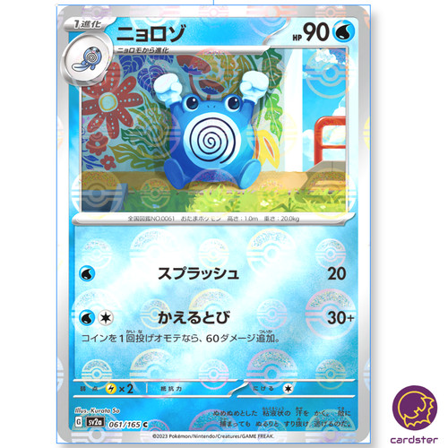 Reverse holo poliwhirl - holo, c