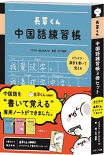 Nagakusa-kun Chinese Practice