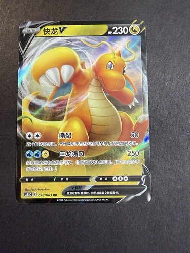 Pokemon tcg dragonite - dragonite, v