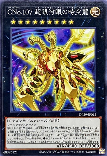 Yugioh dp29 jp012 numero c107 - dp29-jp012,