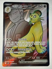 Team Rocket's Persian ex |