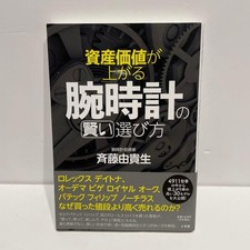 Guidebook on Choosing Watches to Increase Asset Value, 491 Watches, Used