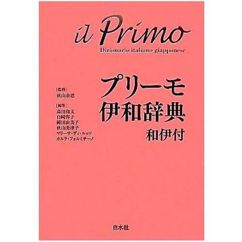 Primo italian japanese - primo, italian-japanese