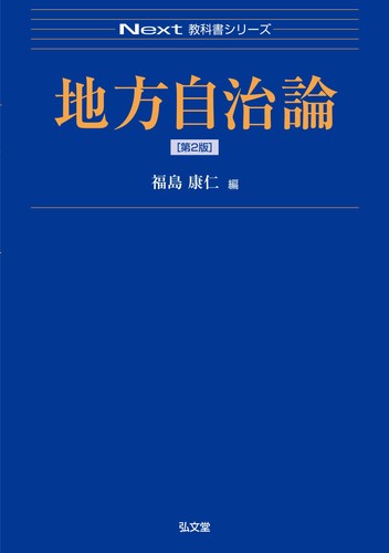 Theory local autonomy 2nd - local,