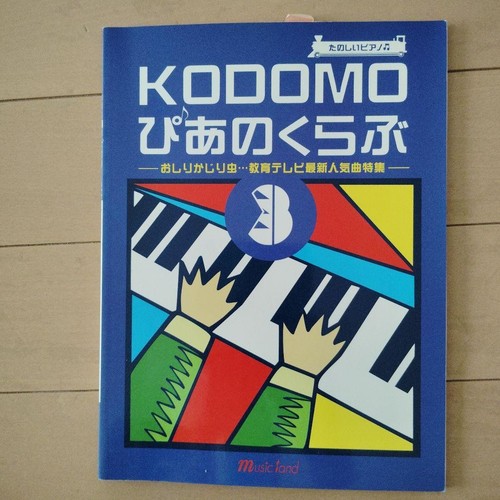 Partiture kodomo pia club - kodomo,