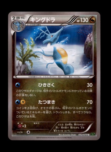 Kingdra 052 070 - 052/070, storm
