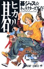 Hikaru splendidi - hikaru, no