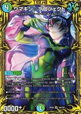 DUEL MASTERS Umakin Project