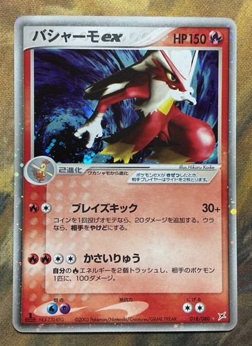 Pokemon blaziken giapponese - pokemon,
