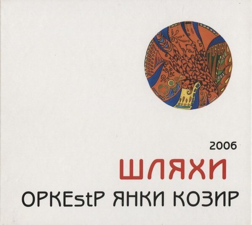 Ukrainian yanka kozyrs - ukrainian,
