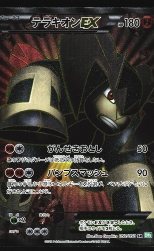 Terrakion 052 050 dragon - 052/050,