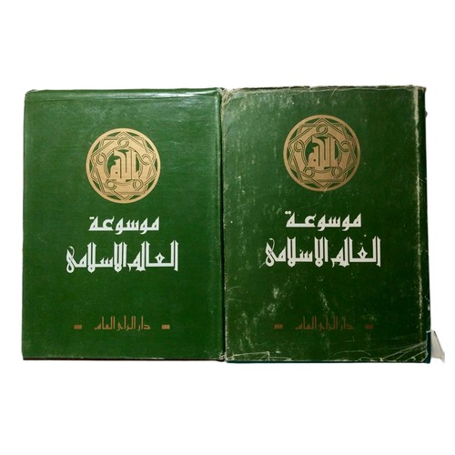 Rare vol islamic world - islamic,