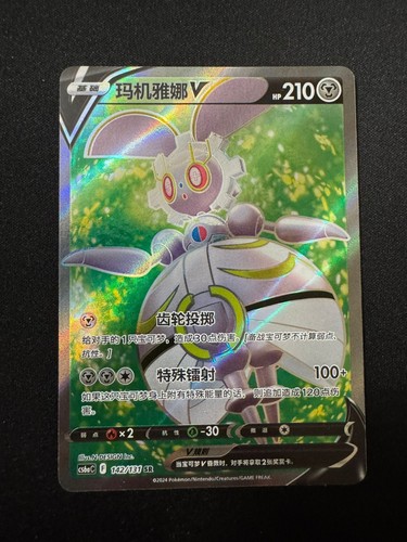Magearna cs6ac 142 - magearna, v