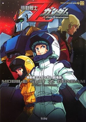 Mobile suit zeta gundam una - mobile,