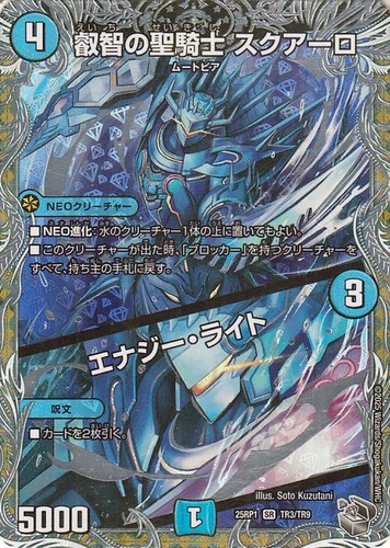Duel masters squalo wisdom - duel,