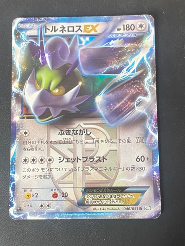 Japanese pokemon tornadus - japanese,