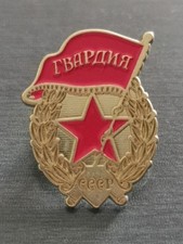 CCCP GUARDIA MILITARE URSS