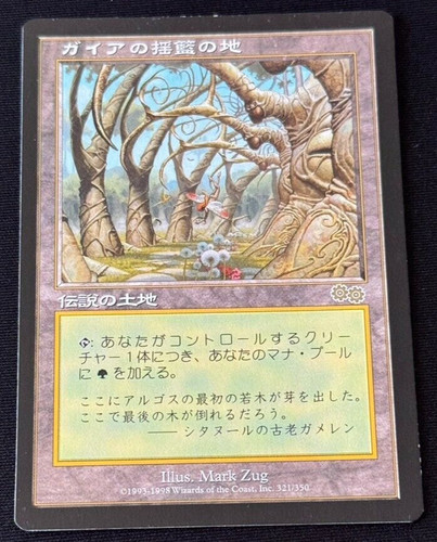 Mtg gaea cradle - mtg, urza's