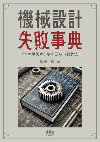 Mechanical design failure - mechanical,
