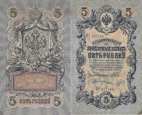 Russia 1909 5 - russia, (1912-1917)