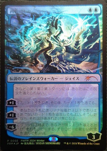 Mtg jace reawakened - mtg, pwfm