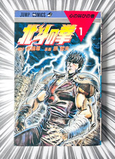 [1984 Prima Edizione] FIST OF